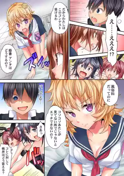 Hatsutaiken wa Kyoushitsu de.1-7 hentai