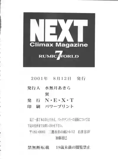 NEXT Climax Magazine 7 - RUMIC WORLD hentai