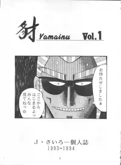 Yamainu Vol. 1 hentai