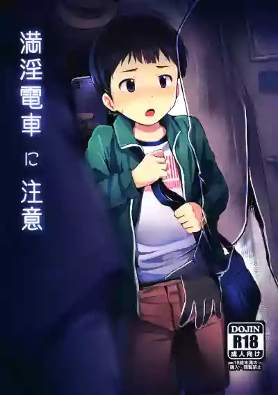 Manin Densha ni Chuui hentai