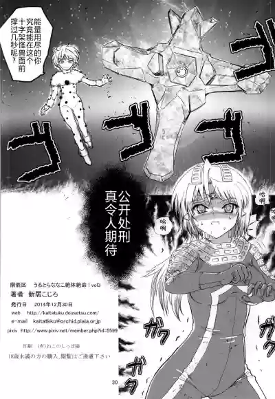 Ultra Nanako Zettaizetsumei! Vol. 3 hentai