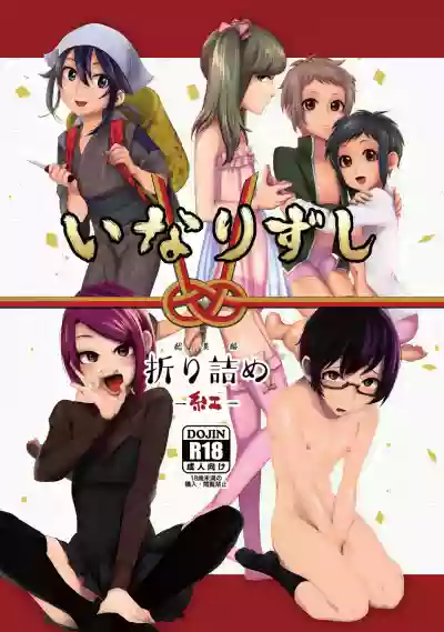 Inarizushi Soushuuhen hentai