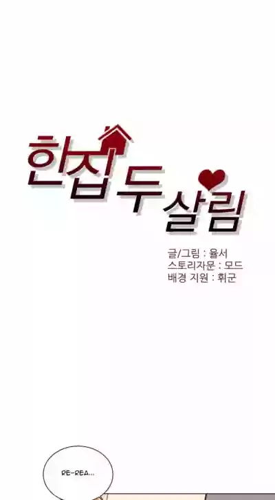Two Lives in the Same House Ch. 1-24 hentai