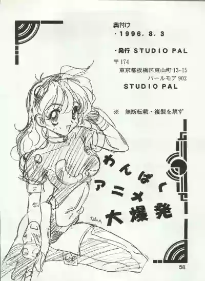 Wanpaku Anime Vol. 4 Dai Bakuhatsu hentai