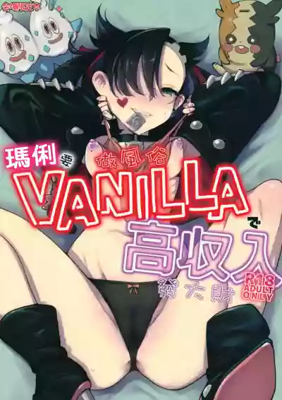 Marnie wa VANILLA de Koushuunyuu hentai