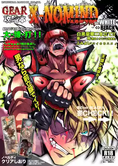 GEAR Kouryaku Hon X-NOMIND hentai