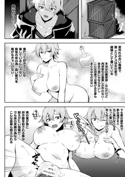 2D Comic Magazine TS  Kyousei Shoufu Nyotaika Baishun de Hameiki Chuudoku! Vol. 2 hentai