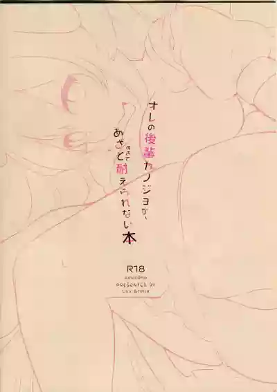 Ore no Kouhai Kanojo ga Azatosugite Taerarenai Hon | A Book About My Junior Girlfriend Is so Unfair That I Can’t Handle It hentai