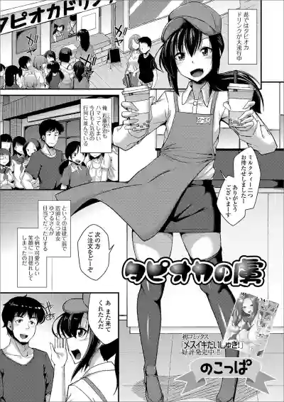 Gekkan Web Otoko no Ko-llection! S Vol. 44 hentai