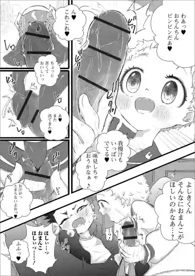 Gekkan Web Otoko no Ko-llection! S Vol. 45 hentai