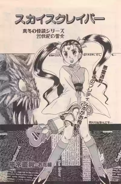 Manga Bangaichi 1996-02 hentai