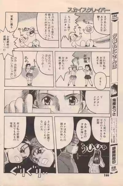 Manga Bangaichi 1996-02 hentai