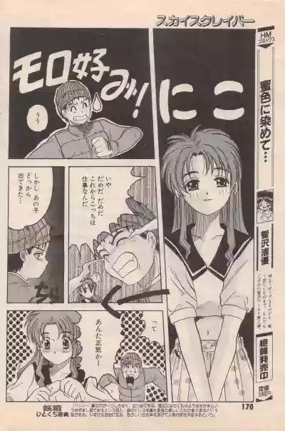 Manga Bangaichi 1996-02 hentai