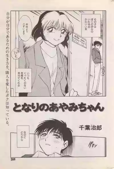 Manga Bangaichi 1996-02 hentai