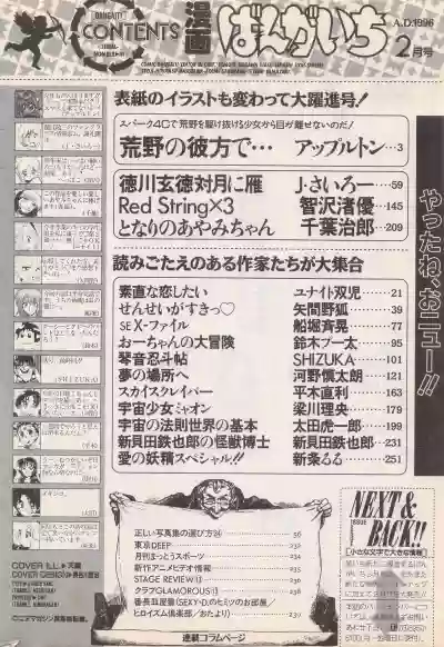 Manga Bangaichi 1996-02 hentai