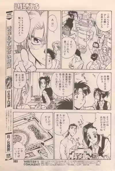 Manga Bangaichi 1996-06 hentai