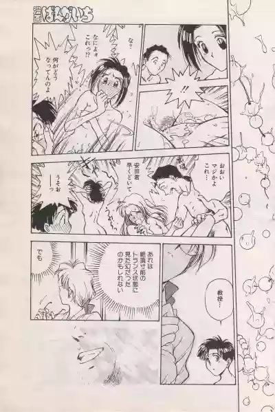 Manga Bangaichi 1996-06 hentai