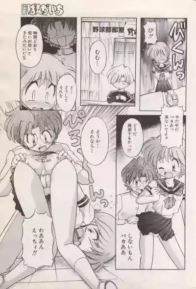 Manga Bangaichi 1996-06 hentai