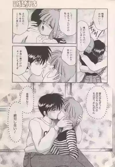 Manga Bangaichi 1996-06 hentai