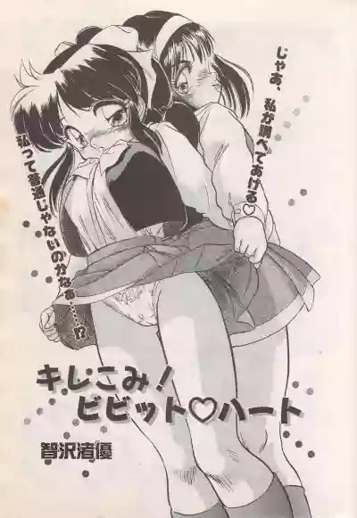 Manga Bangaichi 1996-06 hentai