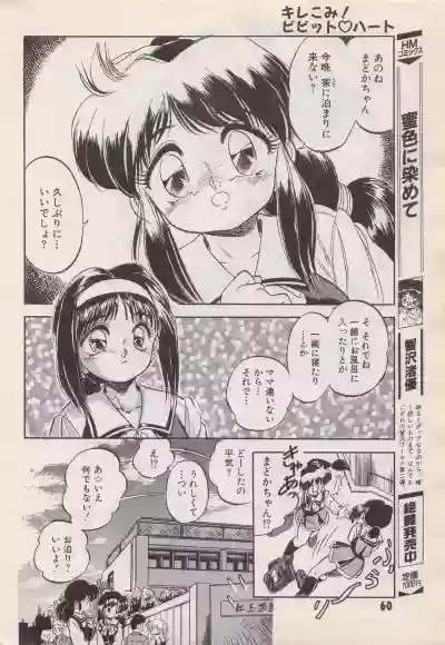 Manga Bangaichi 1996-06 hentai