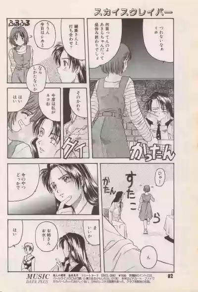 Manga Bangaichi 1996-06 hentai