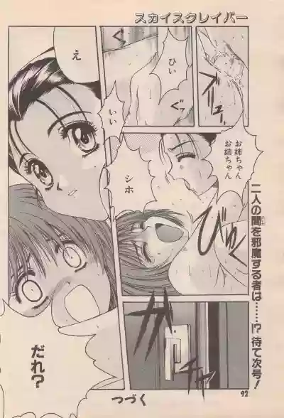 Manga Bangaichi 1996-06 hentai