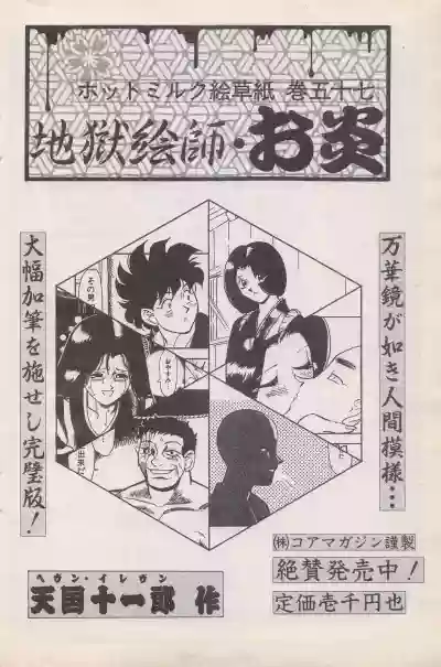 Manga Bangaichi 1996-11 hentai