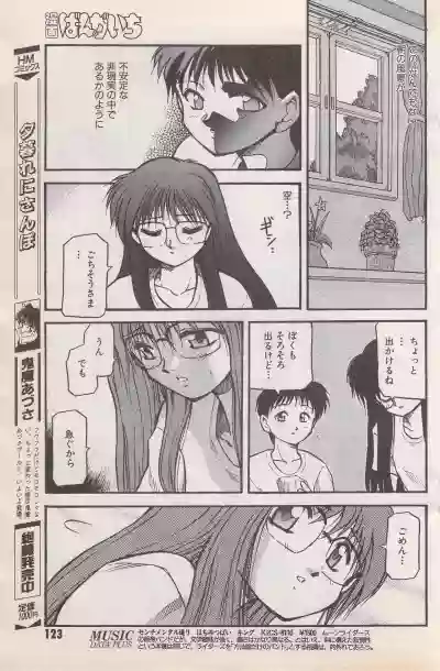 Manga Bangaichi 1996-11 hentai