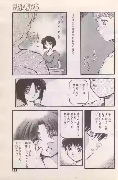 Manga Bangaichi 1996-11 hentai