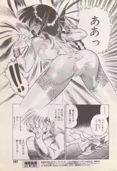 Manga Bangaichi 1996-11 hentai