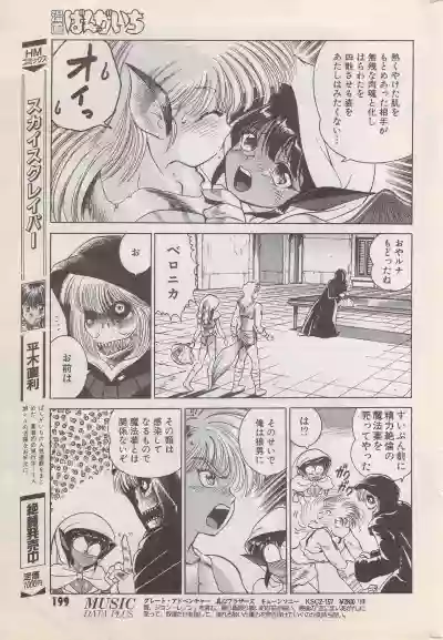 Manga Bangaichi 1996-11 hentai