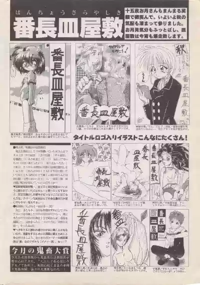 Manga Bangaichi 1996-11 hentai