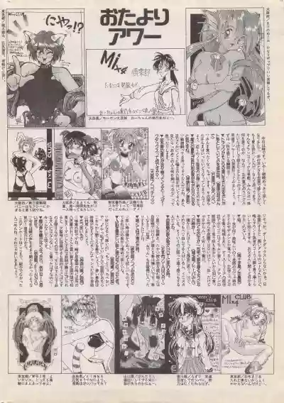 Manga Bangaichi 1996-11 hentai