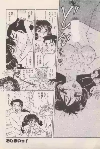 Manga Bangaichi 1996-11 hentai