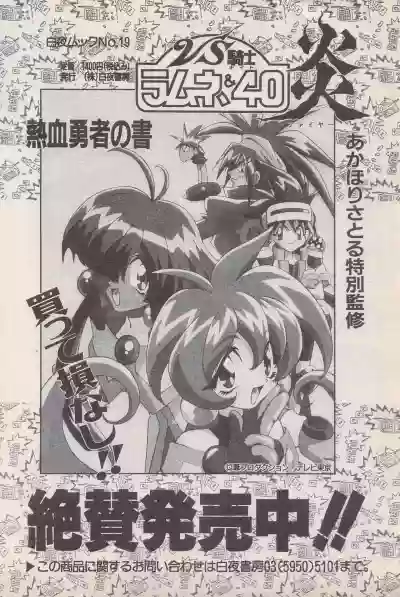 Manga Bangaichi 1996-11 hentai