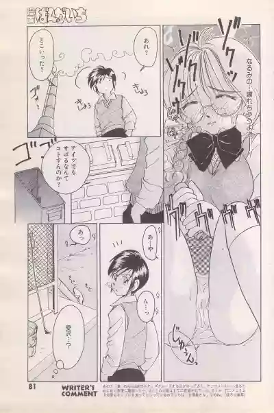 Manga Bangaichi 1996-11 hentai