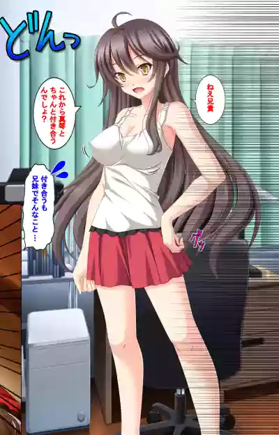 Jibun no Imouto o Sukisugite… Ecchi na Imouto wa Daare da hentai