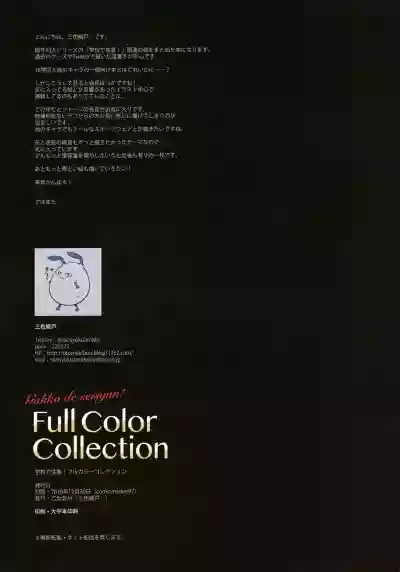Gakkou de seishun! Full Colour Collection hentai