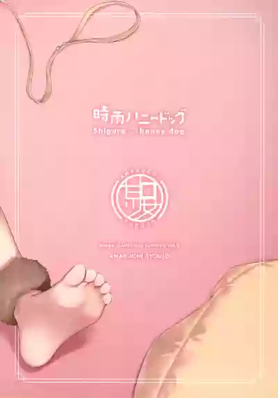 Shigure Honey Dog hentai