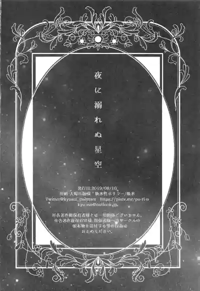Yoru ni Oborenu Hoshizora | A Sky of Unfading Stars hentai