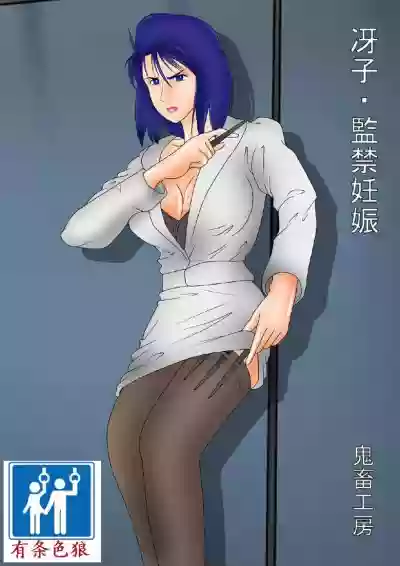 Saeko - Kankin Ninshin hentai