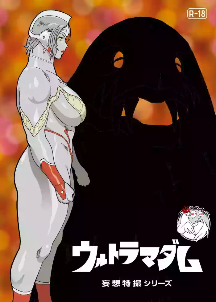 Mousou Tokusatsu Series: Ultra Madam 2 hentai