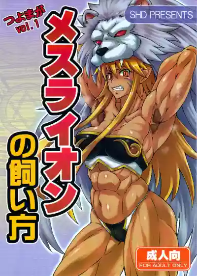 Mesu Lion no Kaikata hentai