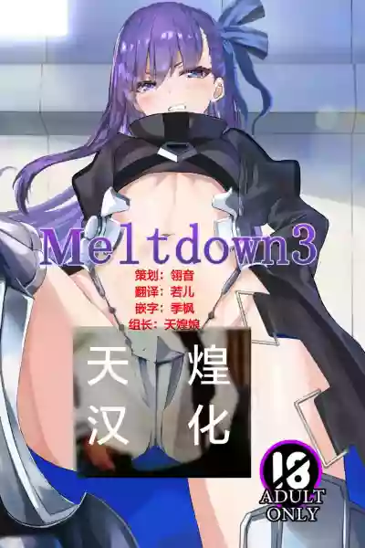 Meltdown 3 hentai