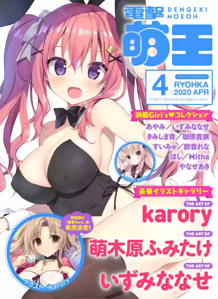 Dengeki Moeoh 2020-04 hentai