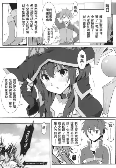 Megumin ni Kareina Shasei o! 4 | 為惠惠獻上華麗的爆射4! hentai