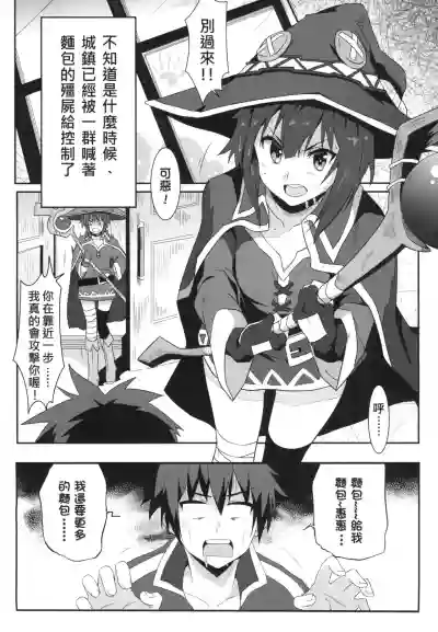 Megumin ni Kareina Shasei o! 4 | 為惠惠獻上華麗的爆射4! hentai