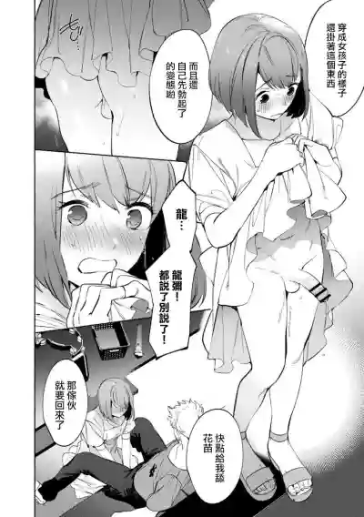 Mesuiki Otokonoko Ch. 3 hentai