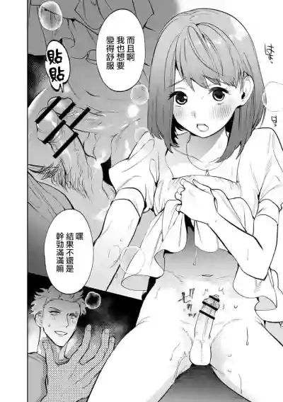 Mesuiki Otokonoko Ch. 3 hentai